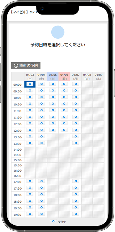 マイピルオンラインの予約方法の手順2