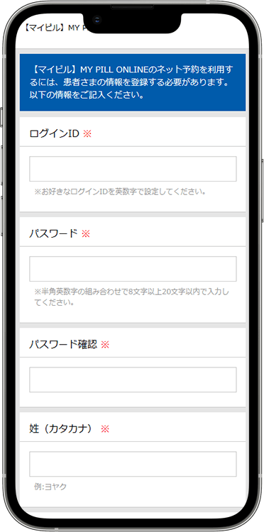 マイピルオンラインの予約方法の手順3