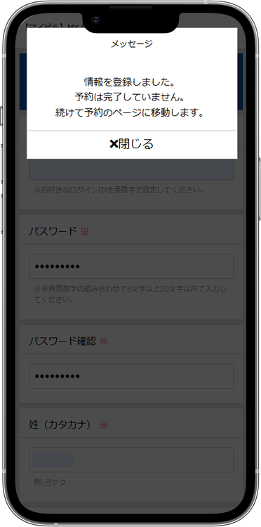 マイピルオンラインの予約方法の手順4