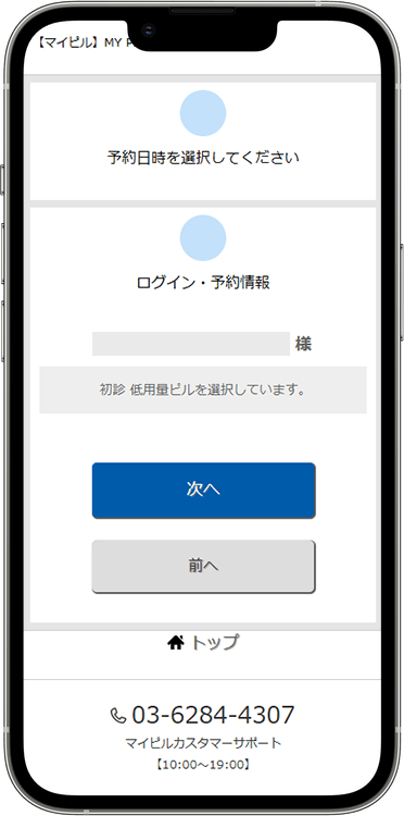 マイピルオンラインの予約方法の手順5