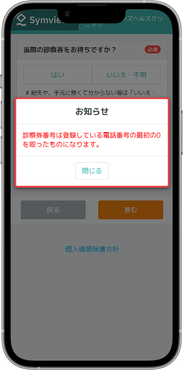 マイピルオンラインの予約方法の手順7
