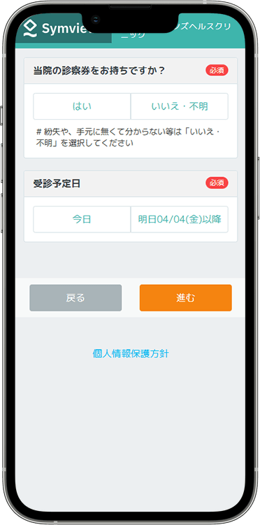 マイピルオンラインの予約方法の手順8