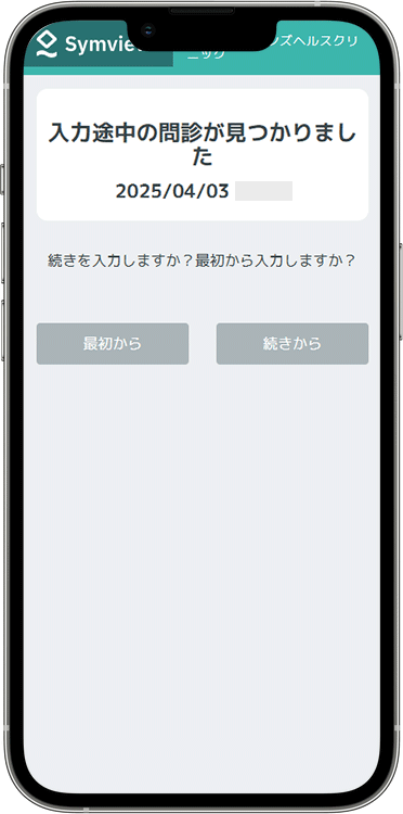 マイピルオンラインの予約方法の手順9