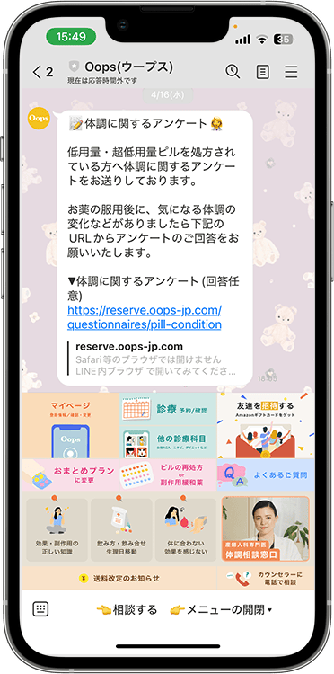 ウープスウームの解約方法の手順1