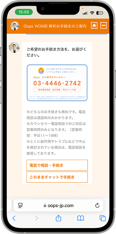 ウープスウームの解約方法の手順10