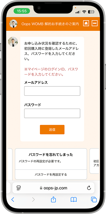 ウープスウームの解約方法の手順11