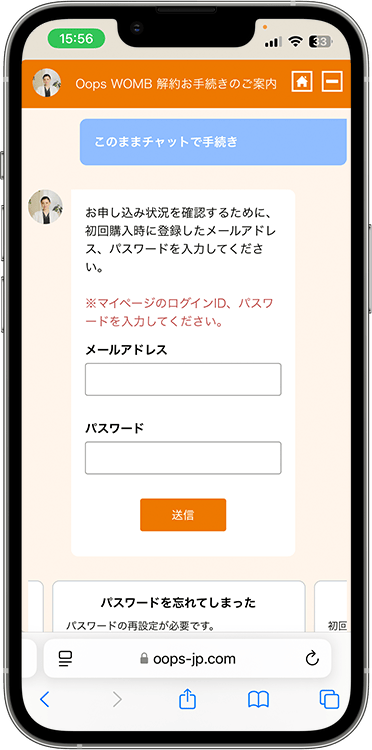 ウープスウームの解約方法の手順12