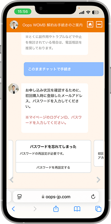 ウープスウームの解約方法の手順13