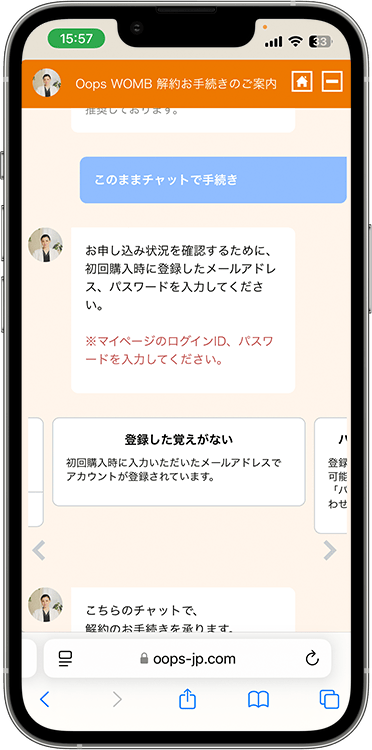 ウープスウームの解約方法の手順14