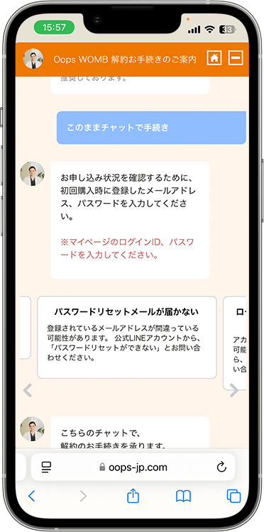 ウープスウームの解約方法の手順15