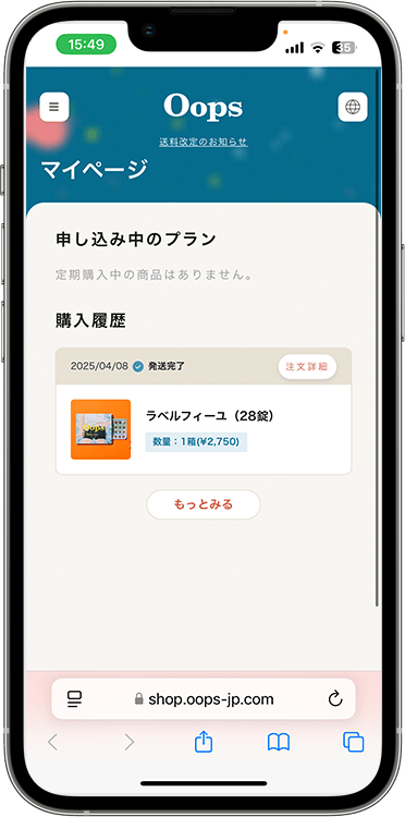 ウープスウームの解約方法の手順2