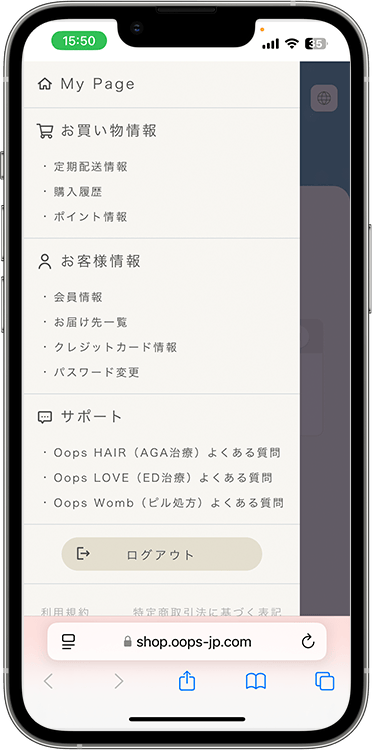 ウープスウームの解約方法の手順3