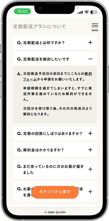 ウープスウームの解約方法の手順6
