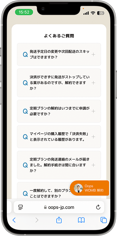 ウープスウームの解約方法の手順7