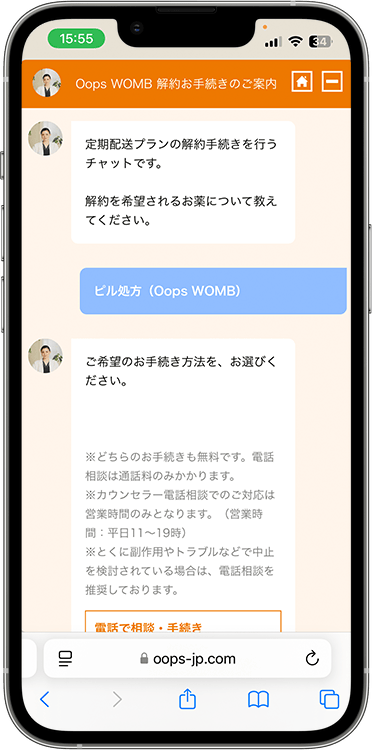 ウープスウームの解約方法の手順9