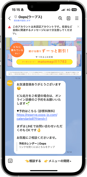 ウープスウームの予約方法の手順1