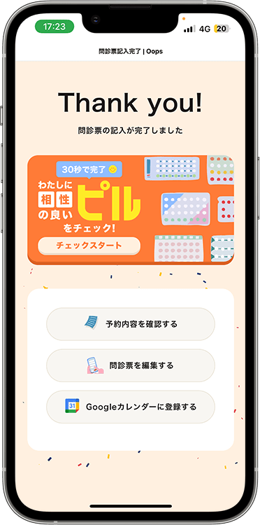 ウープスウームの予約方法の手順10