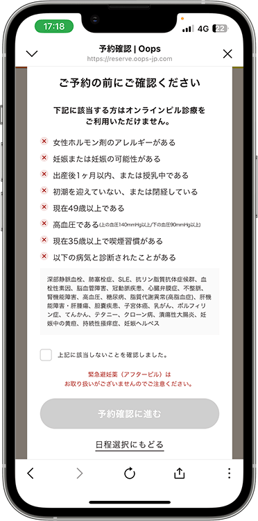 ウープスウームの予約方法の手順3