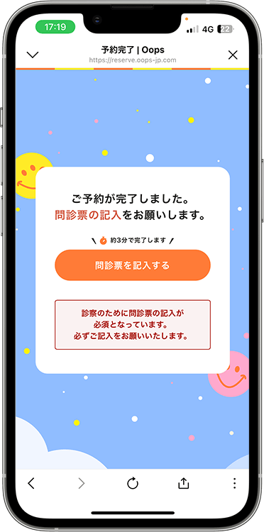 ウープスウームの予約方法の手順5