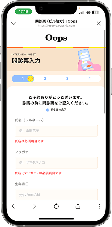 ウープスウームの予約方法の手順6