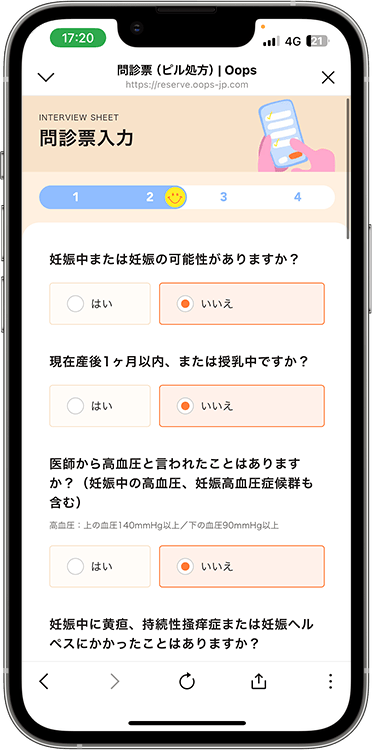 ウープスウームの予約方法の手順7