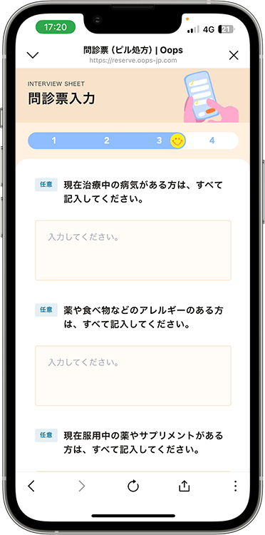 ウープスウームの予約方法の手順8