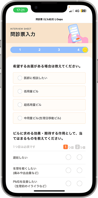 ウープスウームの予約方法の手順9