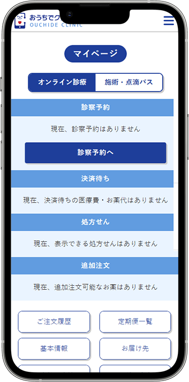 おうちでクリニックの解約方法の手順1
