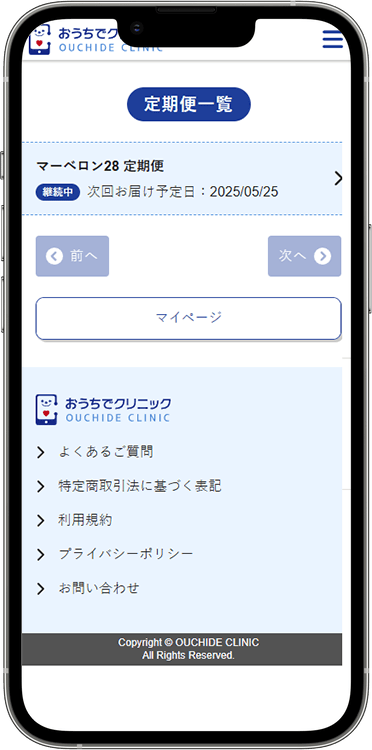 おうちでクリニックの解約方法の手順2