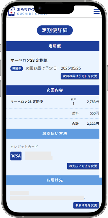 おうちでクリニックの解約方法の手順3