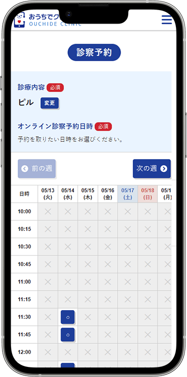 おうちでクリニックの予約方法の手順3