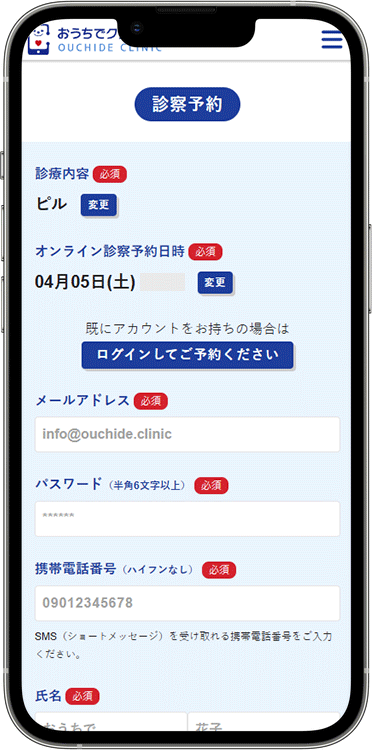 おうちでクリニックの予約方法の手順4