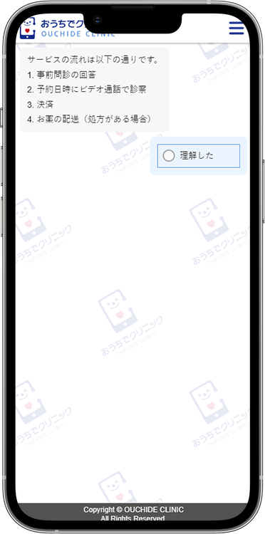 おうちでクリニックの予約方法の手順7