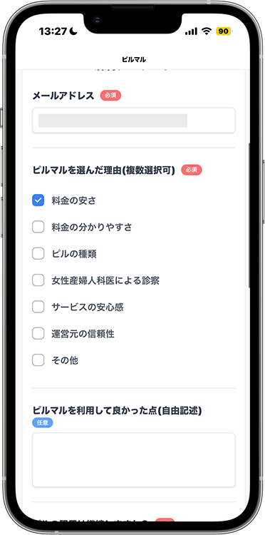 ピルマルの解約方法の手順3