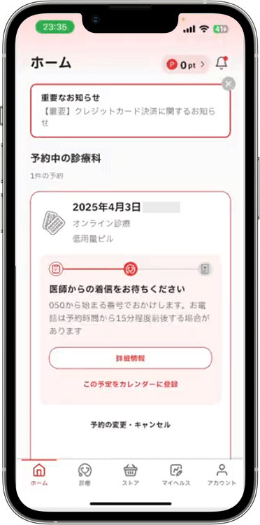 ピルマルの予約方法の手順1