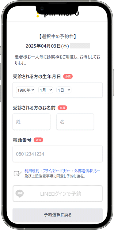 ピルマルの予約方法の手順2