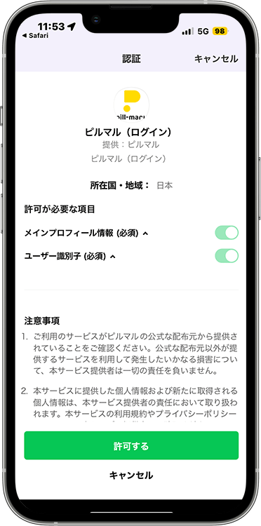 ピルマルの予約方法の手順3