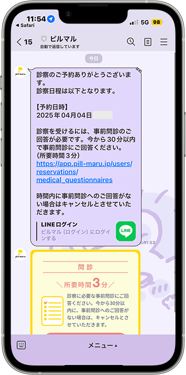 ピルマルの予約方法の手順5
