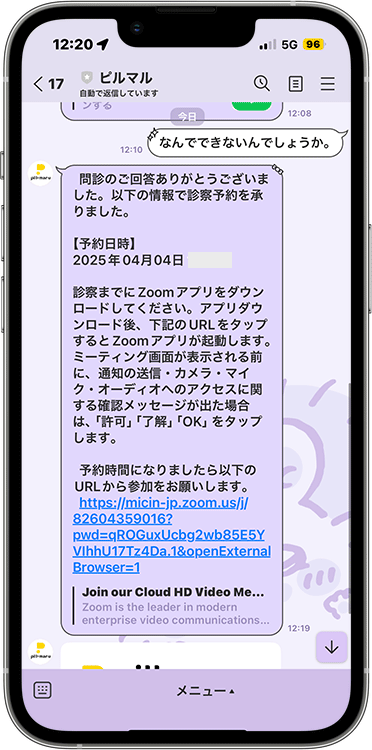ピルマルの予約方法の手順7