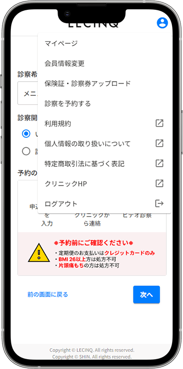ピルユーの解約方法の手順2