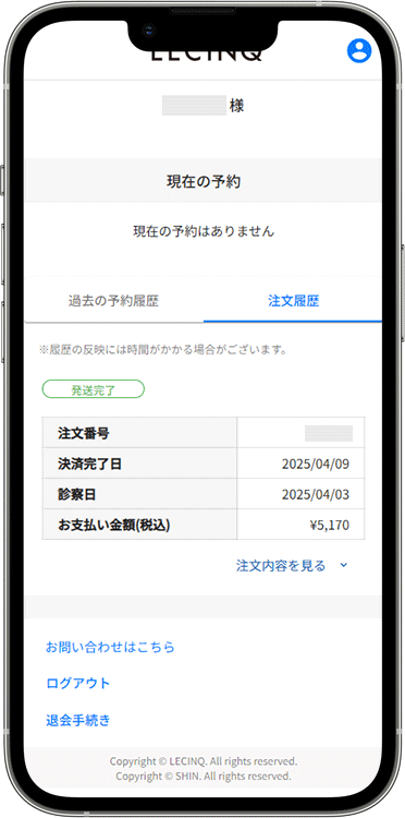ピルユーの解約方法の手順3