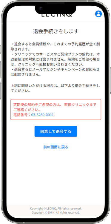 ピルユーの解約方法の手順4