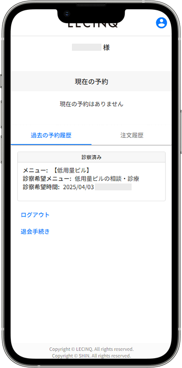 ピルユーの解約方法の手順5