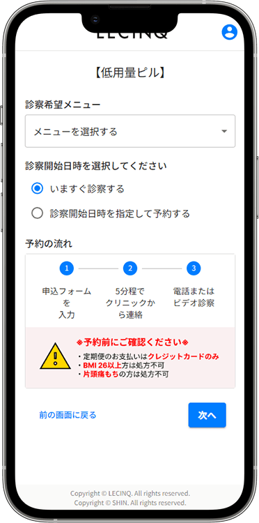 ピルユーの予約方法の手順1