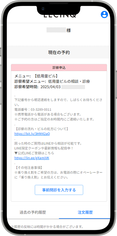 ピルユーの予約方法の手順10