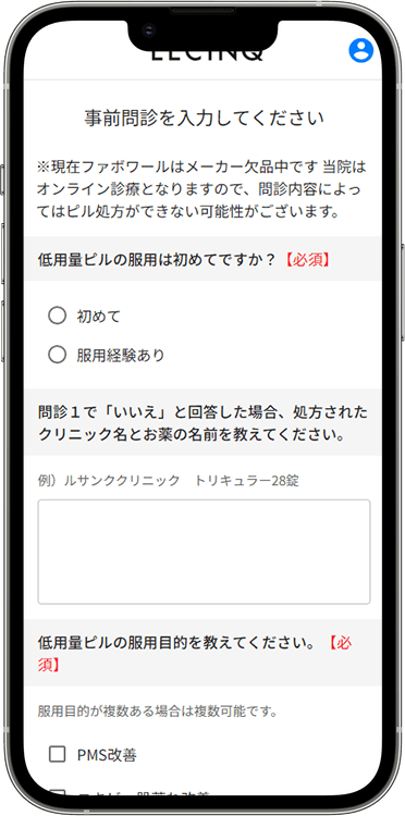 ピルユーの予約方法の手順11