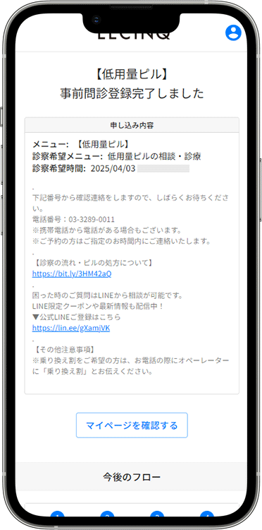 ピルユーの予約方法の手順12