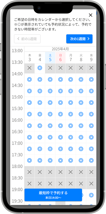 ピルユーの予約方法の手順2