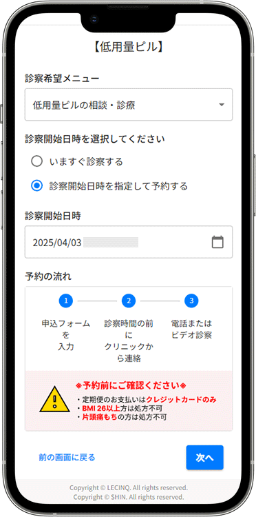 ピルユーの予約方法の手順3