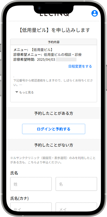 ピルユーの予約方法の手順4